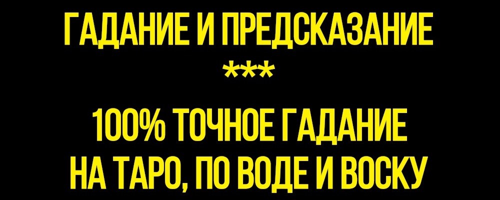 Гадание бесплатно в Бишкеке